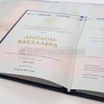 диплом бакалавра 2014-2026